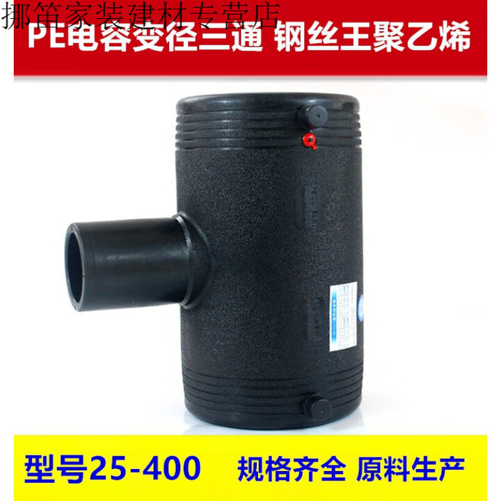 HDPE电熔三通 异径 变径三通管件钢丝网聚乙烯电容骨架PE管材管件 125*50【图片 价格 品牌 报价】-京东