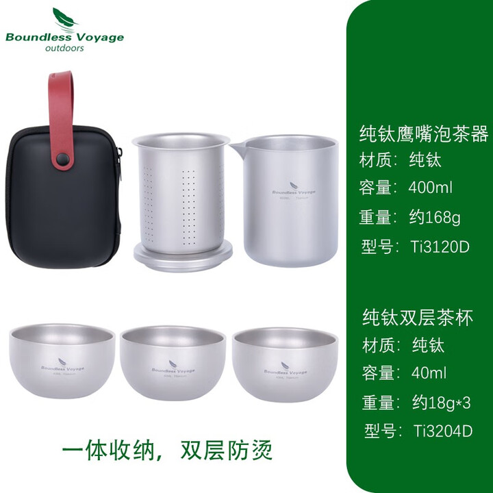 必唯（BOUNDLESS VOYAGE）纯钛户外旅行茶具套装鹰嘴泡茶器双层茶杯防烫便携功夫茶露营煮茶 茶壶+40ml茶杯3个