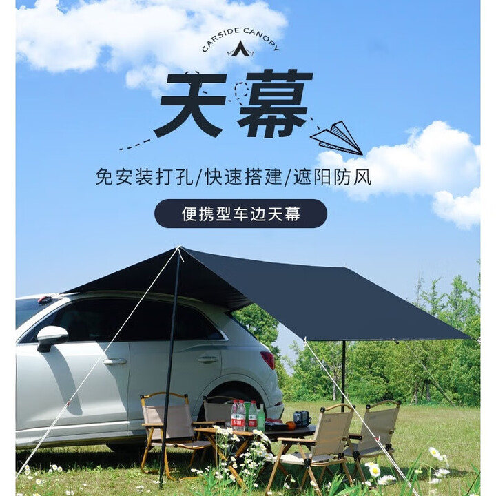 骆穂豆车边露营天幕自驾游旅行户外帐篷车载侧边车尾防晒遮阳棚suv防雨 黑车边帐[无管子凤绳地钉]小号