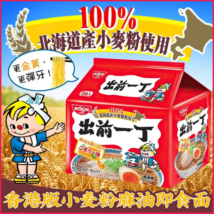 出前一丁港版日清出前一丁方便面5连包北海道小麦粉麻油味即食面香港制造 香港版黑蒜油味(10小包)【图片 价格 品牌 报价】-京东
