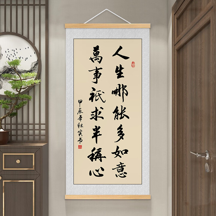 人生哪能多如意万事只求半称心书法字画办公室座右铭挂画玄关挂轴 2.人生哪能多如意B款40*80cm 松木挂轴+高【图片 价格 品牌 报价】-京东