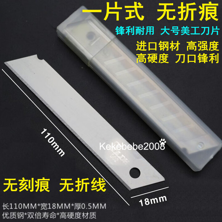 不可折断介刀片无纹一体式美工刀片一片式无刻痕无线大介刀片 大号【图片 价格 品牌 报价】-京东