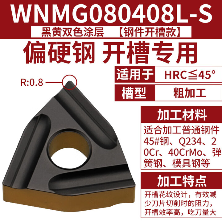 山慕桃型开槽刀片数控不锈钢铸件钢件双色加硬车刀片硬质合金开粗刀粒 WNMG080408L-S【钢件耐磨款】 双【图片 价格 品牌 报价】-京东