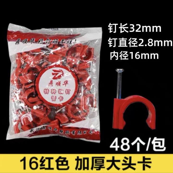 pvc电工电线管卡钉尼龙带钉管卡线管卡钉子ppr管钉卡边卡带钉管卡 16红色加厚大头卡1包【图片 价格 品牌 报价】-京东