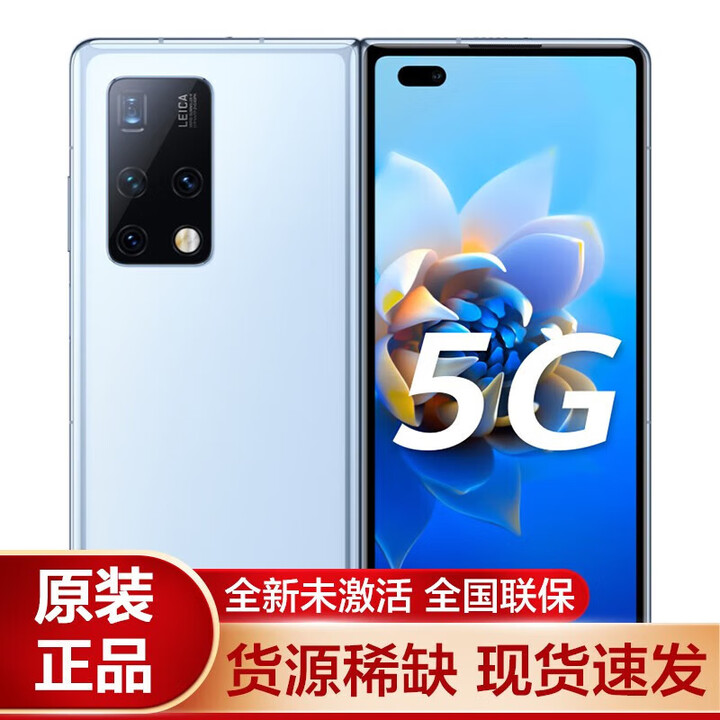 华为 Mate X2【全新未激活未拆封+全国联保】折叠屏5G手机无缝鹰翼折叠 支持鸿蒙Harm X5X6简配版本  冰晶蓝【5G标准版】 8GB+256GB