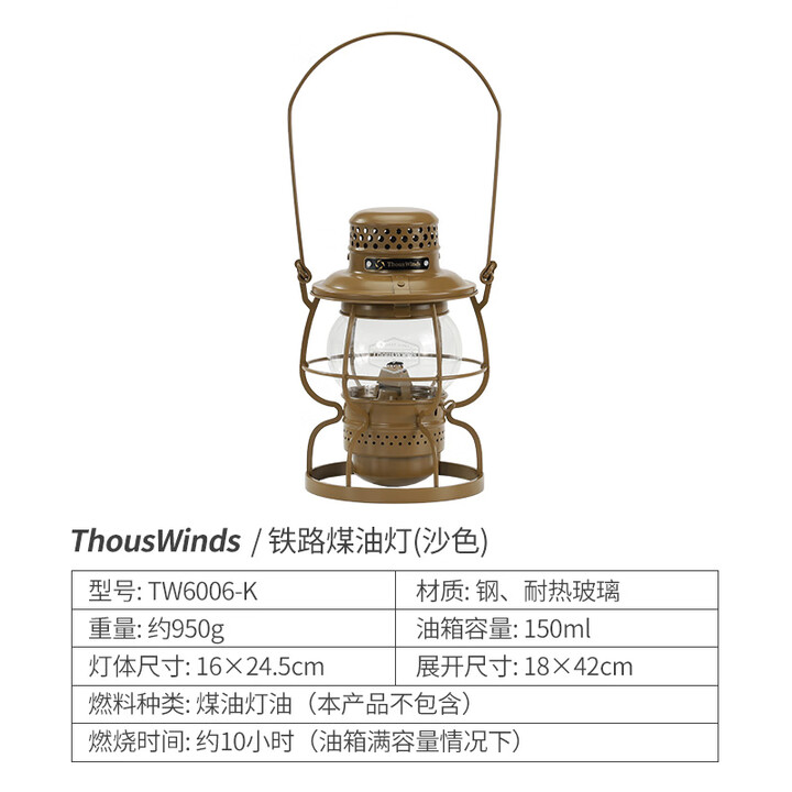 THOUS WINDS 千风铁路煤油灯户外油灯防风复古老式手提马灯帐篷灯营地照明灯 铁路煤油灯 沙色