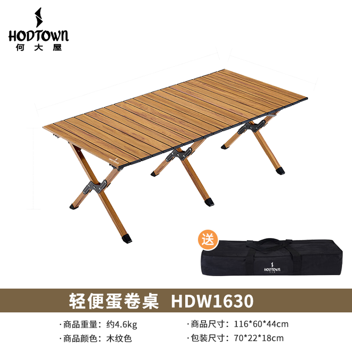 何大屋（Hodtown）户外折叠桌铝合金蛋卷桌露营野餐桌椅便携装备野营野炊 【大号】 轻便蛋卷桌 HDW1630   木纹