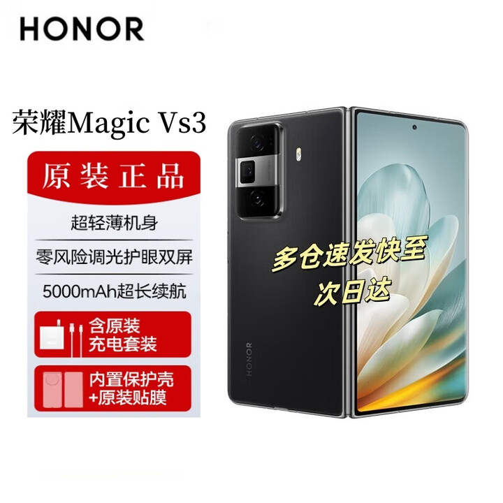 荣耀Magic Vs3   9.8mm轻薄机身 青海湖电池折叠屏【12期分期】现货速发 支持防伪验证 全新正品未激活 绒黑色 12GB+256GB