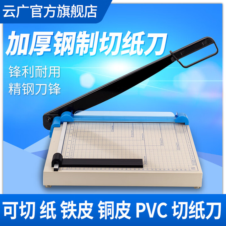 云广A4切纸刀GLD手动裁切刀金属切纸器小型多功能裁纸刀名片照片图文切纸机图文铡刀 GLD(A4白色)钢制底盘【图片 价格 品牌 报价】-京东