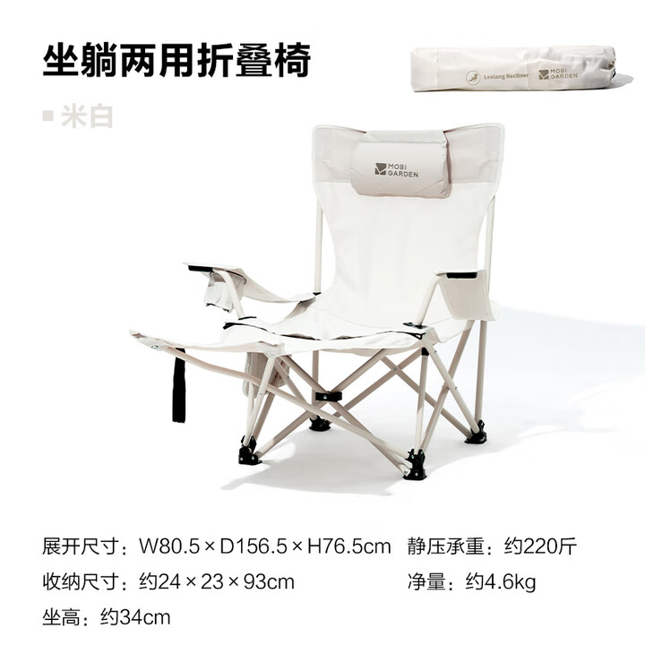 牧高笛（MOBIGARDEN）折叠躺椅户外露营便携超轻坐躺两用凳子休闲椅子可调节乐享 米白 乐享躺椅