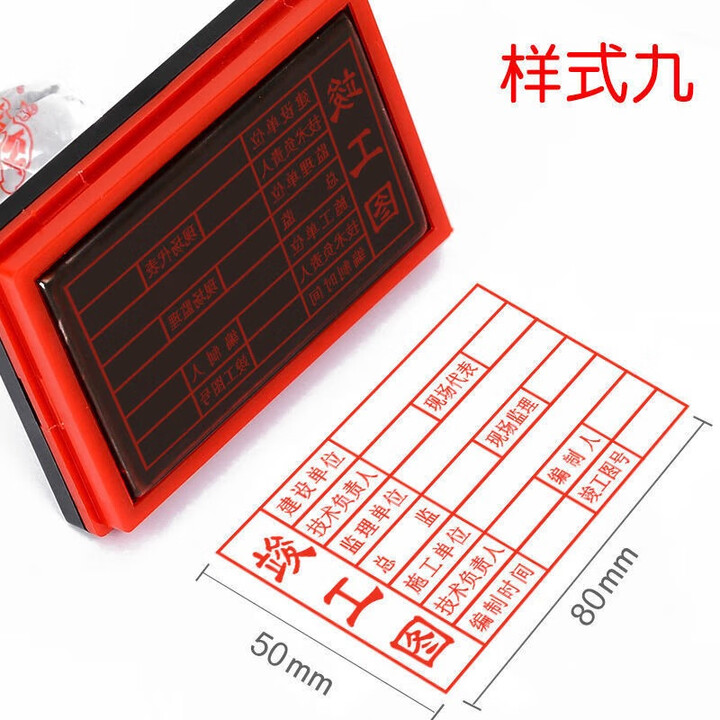 【京未印社竣工图印章定刻图纸施工表格盖章定做光敏印章自动出油刻章条形章】京未印社 竣工图印章定刻图纸施工表格盖章定做光敏印章自动出油刻章条形章 ...