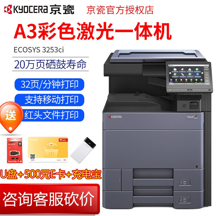 京瓷TASKalfa 2553CI/3253/4053/5053/6053CI A3彩色激光复合机  TASKalfa 3253ci  32页/分 四层纸盒+输稿器