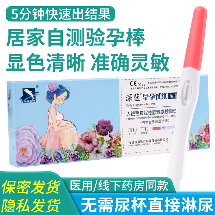 深蓝验孕棒笔卡条早早孕试纸验孕怀孕早孕女hcg检测试纸卡女测试怀孕高精度快速准确妊娠怀孕检笔无需尿杯 【笔型】验孕棒2支(免尿杯直接淋尿 ...