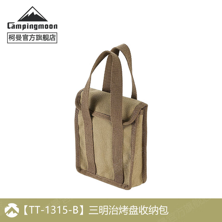 CAMPINGMOON柯曼三明治烤盘科曼多功能便携早餐吐司面包三明治烤夹双面煎盘 【TT-1315-B】烤盘收纳包