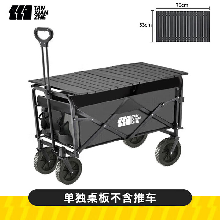 探险者 探险者露营车推车户外装备折叠小推车后开款儿童可躺小拖车拉车 曜石黑-链接内100L推车配套桌板