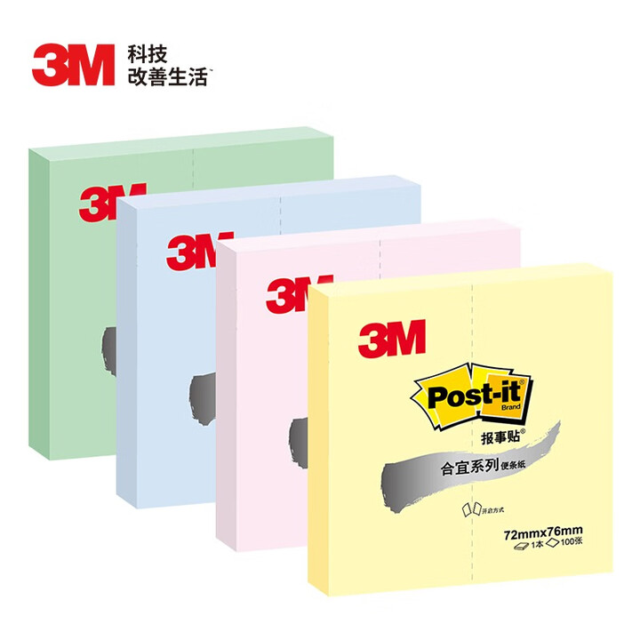【3M654B-4P】3M 便利贴 报事贴/便条纸/便签纸/便签本 办公用品 学习用品 开学必备 4色彩色报事贴 654B-4P【行情 报价 ...