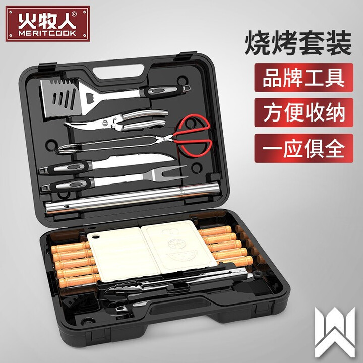 meritcook烧烤工具箱便携式不锈钢烧烤叉户外烧烤用具野餐刀叉铲子签子套装 工具箱29件套（多仓发货）