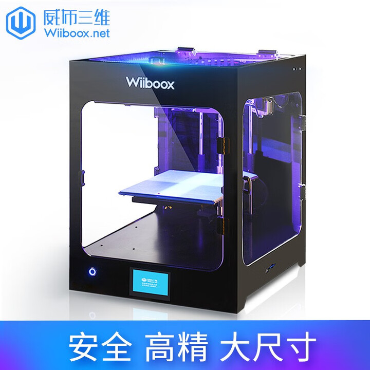 3d打印机 威布三维Wiiboox Two 3d打印机单喷头高精度大尺寸FDM 3d打印机 企业教育 打样定金