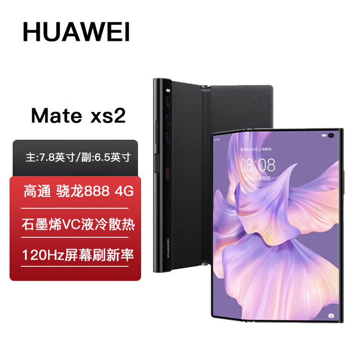 华为 新品上市 Mate Xs 5G折叠屏手机 XT 麒麟990 旗舰芯片 8英寸可折叠全面屏 X2 华为折叠手机 雅黑【Xs2】 8GB+512GB