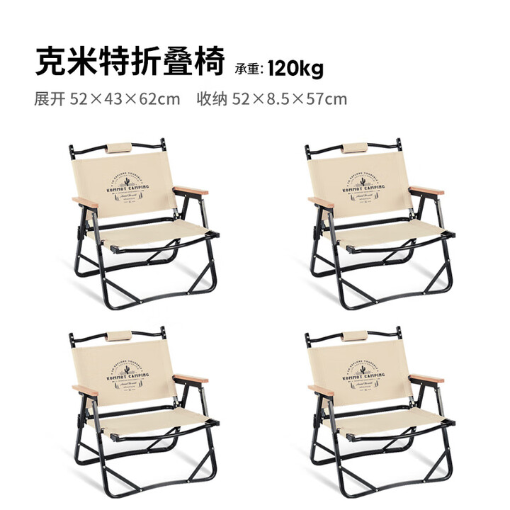 kommot牧彻户外折叠椅子露营便携式易收纳超轻铝合金椅钓鱼野餐克米特椅 【全铝款】卡其色4把