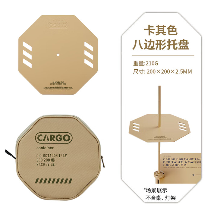 CARGO CONTAINER韩国户外露营便携迷你双支架多功能桌面灯挂架营灯三脚架 卡其色八边形托盘