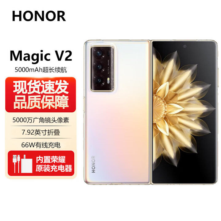 荣耀（HONOR） 旗舰新品手机 MagicV2 荣耀Magic V2 折叠屏 超轻薄设计 VS2 升级版 全网通5G手机 云霞金【magic v2】 16GB+256GB