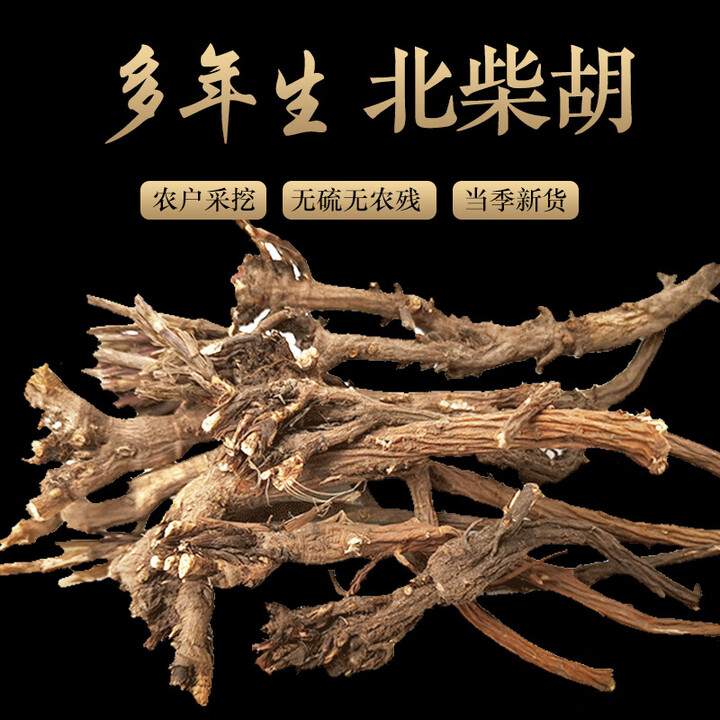 舌尖上的秘密甘肃柴胡根大柴胡藏柴胡多年生中药材原产地直发北柴胡颗粒 北方小柴胡250克【图片 价格 品牌 报价】-京东
