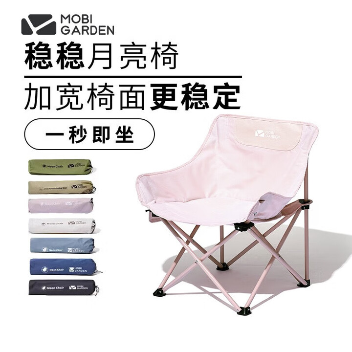 牧高笛（MOBIGARDEN）月亮椅户外露营野营折叠椅子休闲钓鱼凳子野餐便携超轻折叠月亮椅 樱花粉 经典款
