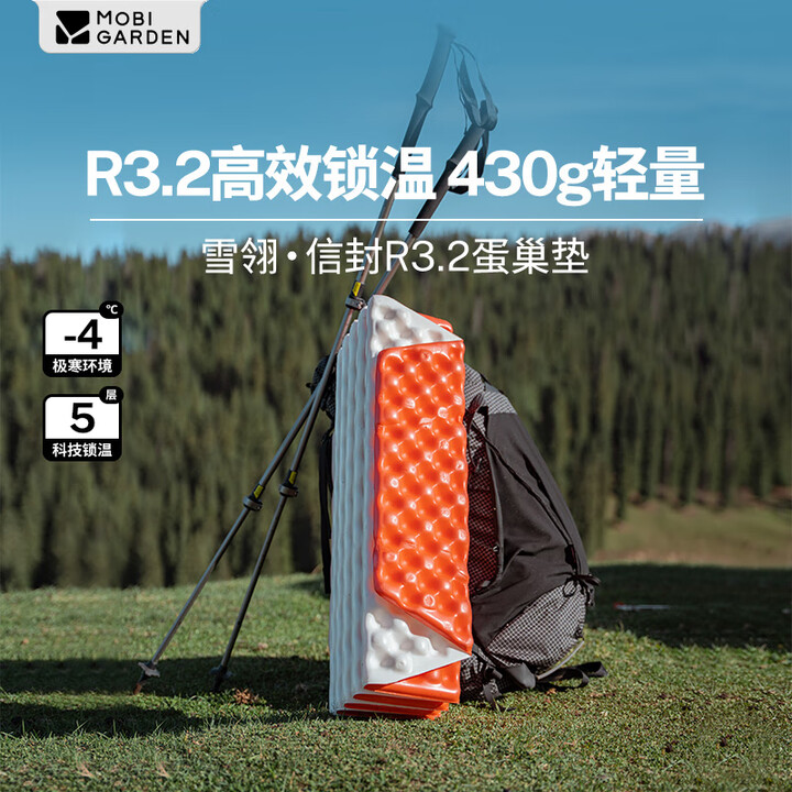 牧高笛雪翎信封R3.2蛋巢垫 户外露营轻量便携防潮垫折叠蛋槽垫 日照金山橙/S