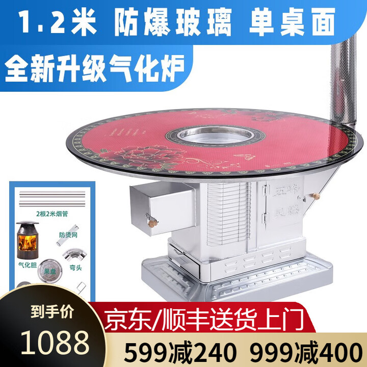 土灶旺气化炉农村高端烤火炉家用取暖炉烧煤烧柴室内无烟柴火炉柴煤两用 1.2米 防爆玻璃桌面（花色随机）气化炉 柴煤两用