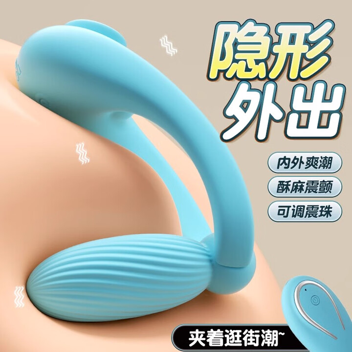 谜姬穿戴式跳蛋外出入体静音玩具无线遥控情趣女性用品充电磁吸自...