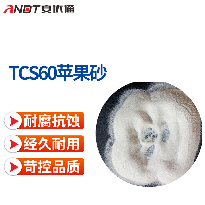 安达通 锆砂苹果砂 五金电子喷砂用陶瓷砂锆砂苹果砂 tcs60