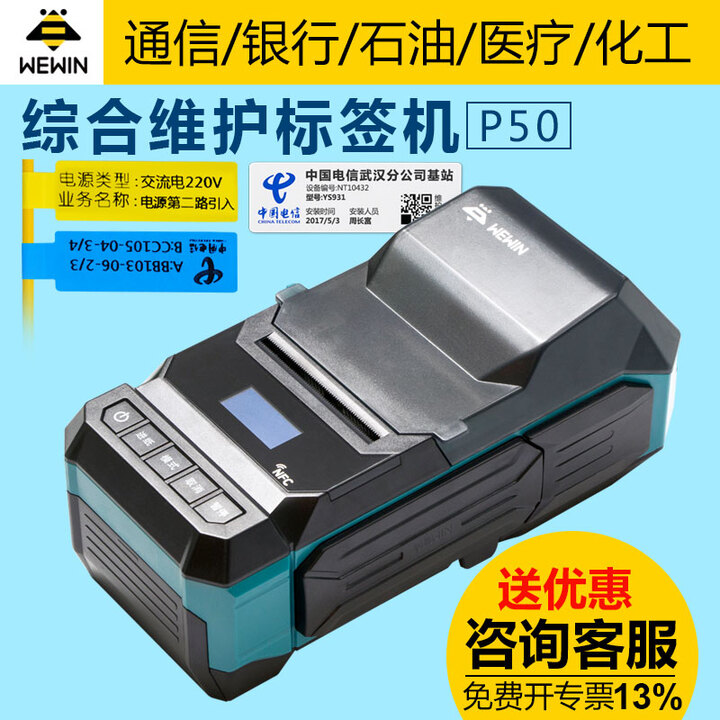 伟文wewin标签打印机P51A-3N品胜手持机蓝牙通信便携式不干胶线缆二维码标签机P52C-3N P52C碳带PR52-5030(941)