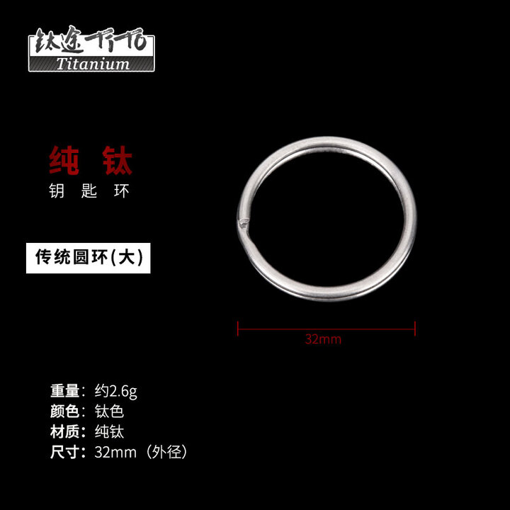 钛途（TITO TITANIUM） 纯钛钛合金钥匙扣户外旅行EDC野营郊游挂扣具汽车 纯钛钥匙圈-大