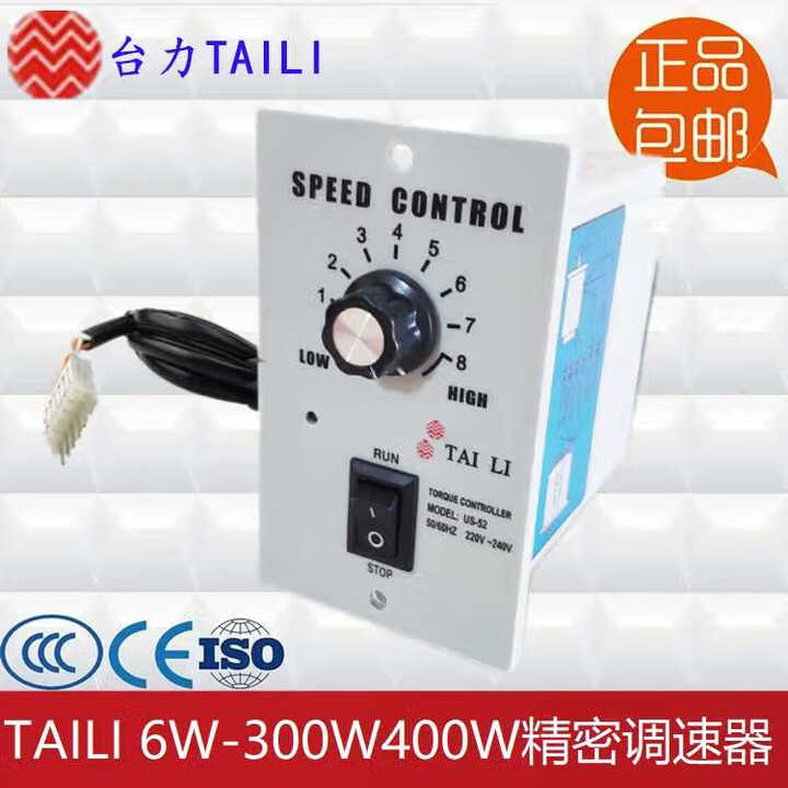 taili台力电机调速器 6w250w300w370w 白色精密调速器 us