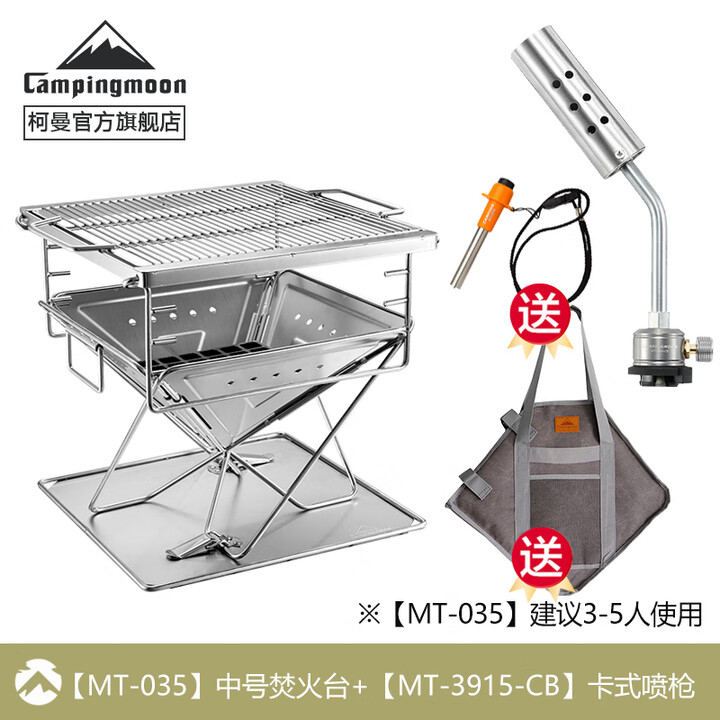 CAMPINGMOON柯曼焚火台MT-035科曼户外架烧烤折叠露营篝火盆篝火炉篝火架 【MT-035焚火台】+卡式喷枪