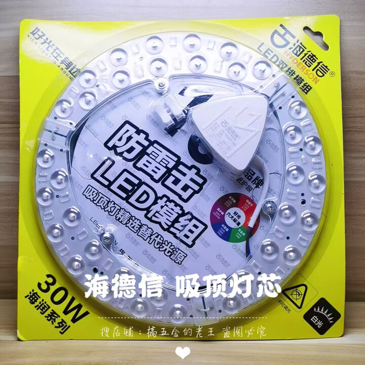 海德信led吸顶灯灯芯改造灯板圆形节能家用灯珠灯盘灯条模组贴片 50瓦-直径30cm【图片 价格 品牌 报价】-京东