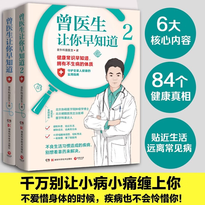 《新华正版曾医生让你早知道1+2+肠道力 警惕身体求救信号硬核科普破除谣言 普外科曾医生SN4825 曾医生让你早知道1+2》【摘要 书评 ...