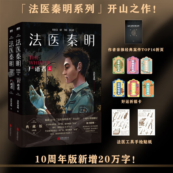 正版速发18册】法医秦明系列 18册正版套装 法医之书白卷燃烧的蜂鸟2尸语者玩偶守夜者遗忘者无声的证词第十一根手指清道夫偷窥幸存者推理小说 无 ...