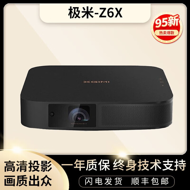 极米二手投影仪哈曼卡顿音响4K高清家用卧室户外智能无线投屏家庭影院 极米 Z6X