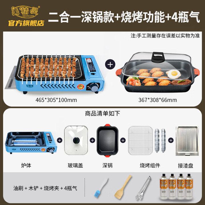 美精灵户外烧烤卡式炉燃气商用烤鱼炉盘便携式多功能燃气家用火锅卡磁炉 蓝深锅款+4罐气/涮煮/煎炸/烧烤