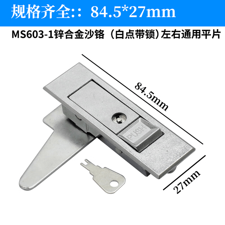山头林村MS603配电箱电柜门锁工业设备通讯柜平面弹跳锁MS503消防箱通用 MS603-1W沙铬白点带锁2个【图片 价格 品牌 报价】-京东