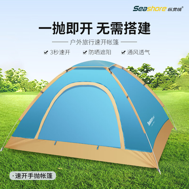 纵贯线（Seashore） 帐篷户外便携式折叠加厚露营装备用品双人手抛帐篷 ZP-19