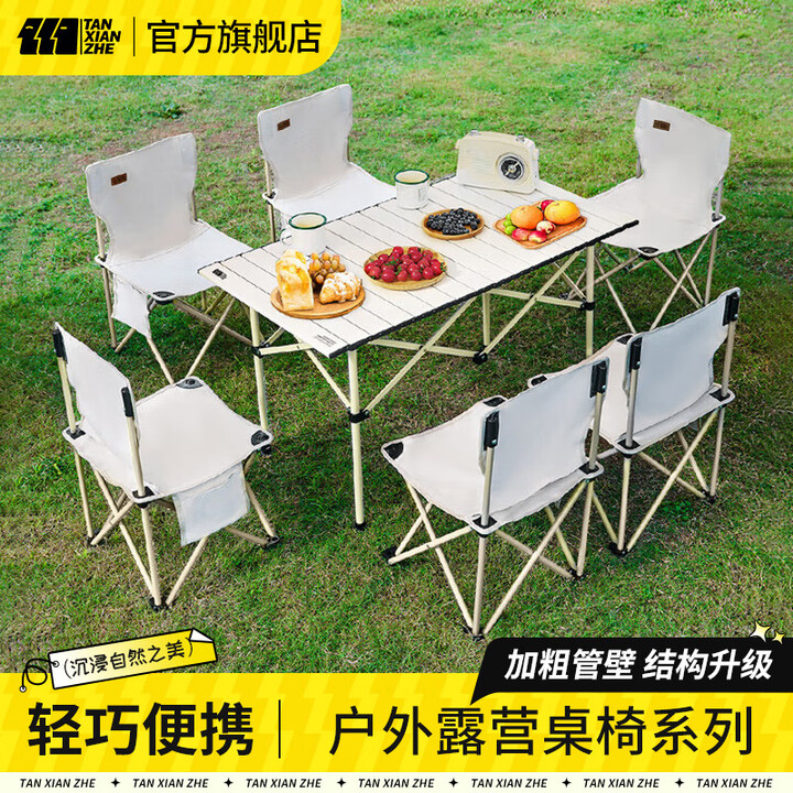 探险者（TAN XIAN ZHE）户外露营蛋卷桌便携野餐桌椅套装野营折叠桌子椅子全套装备用品 【4-6人】奶咖色长桌+收纳袋
