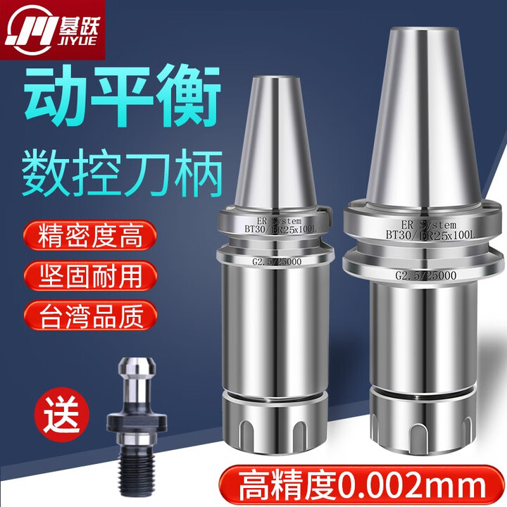 基跃德国数控刀柄BT40动平衡ER刀柄CNC加工中心刀柄BT30铣刀强力BT50 高精BT30(精度0.003) ER16-150L【图片 ...