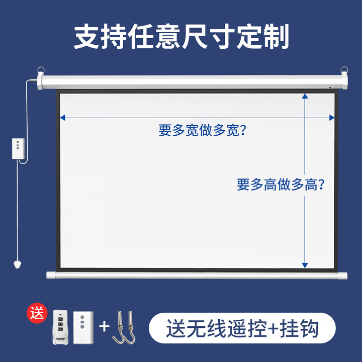 DFEOFM 定制电动投影幕布喷绘布200英寸遥控自动升降高清壁挂家 定制尺寸电动幕 白玻纤
