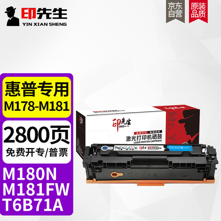 M188b Ink 【印先生ColorLaserJet MFP M178-M181】印先生M178-M181含芯片蓝色硒鼓大容量 适用惠普HP ...