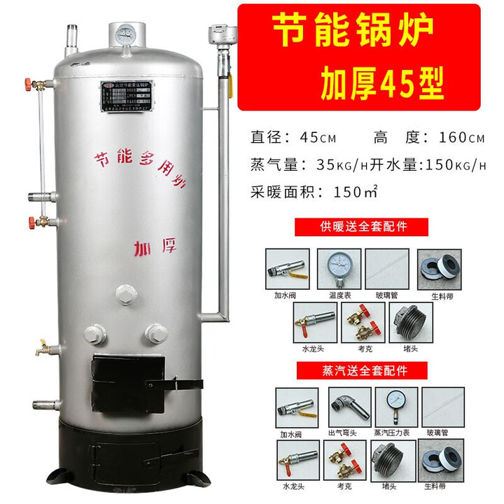 启惺家用蒸汽锅炉烧柴锅炉燃煤商用做豆腐馒头酿煮酒养殖供暖取暖锅炉 45型取暖蒸汽两用
