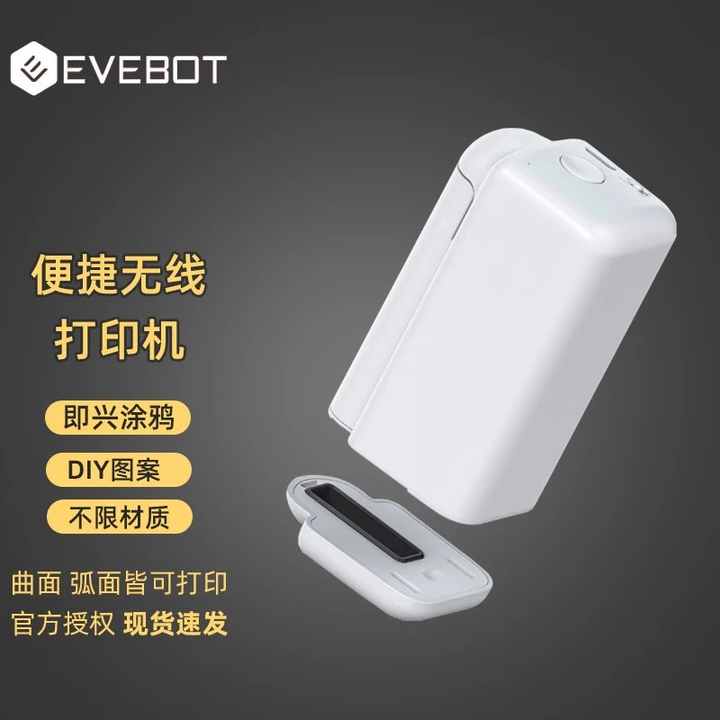 亿瓦 EVEBOT printpods手持打印机便携式纹身迷你衣服DIY图案商标logo定制打印笔 printpods(蓝牙版) +亿瓦颜料红色墨盒
