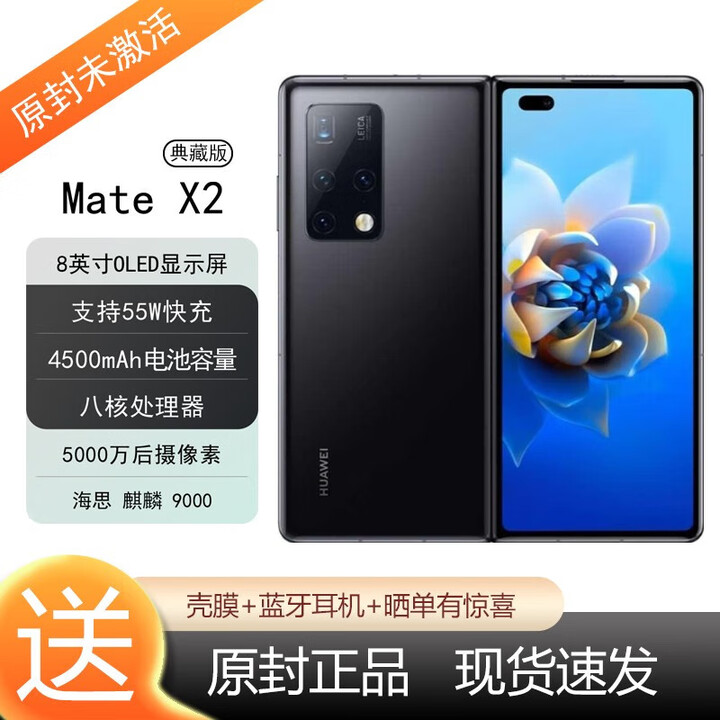 华为 Mate X2 5G全网通12GB+512GB釉白色典藏版 麒麟芯片 超感知徕卡 亮黑色 全网通12+512GB(典藏版)
